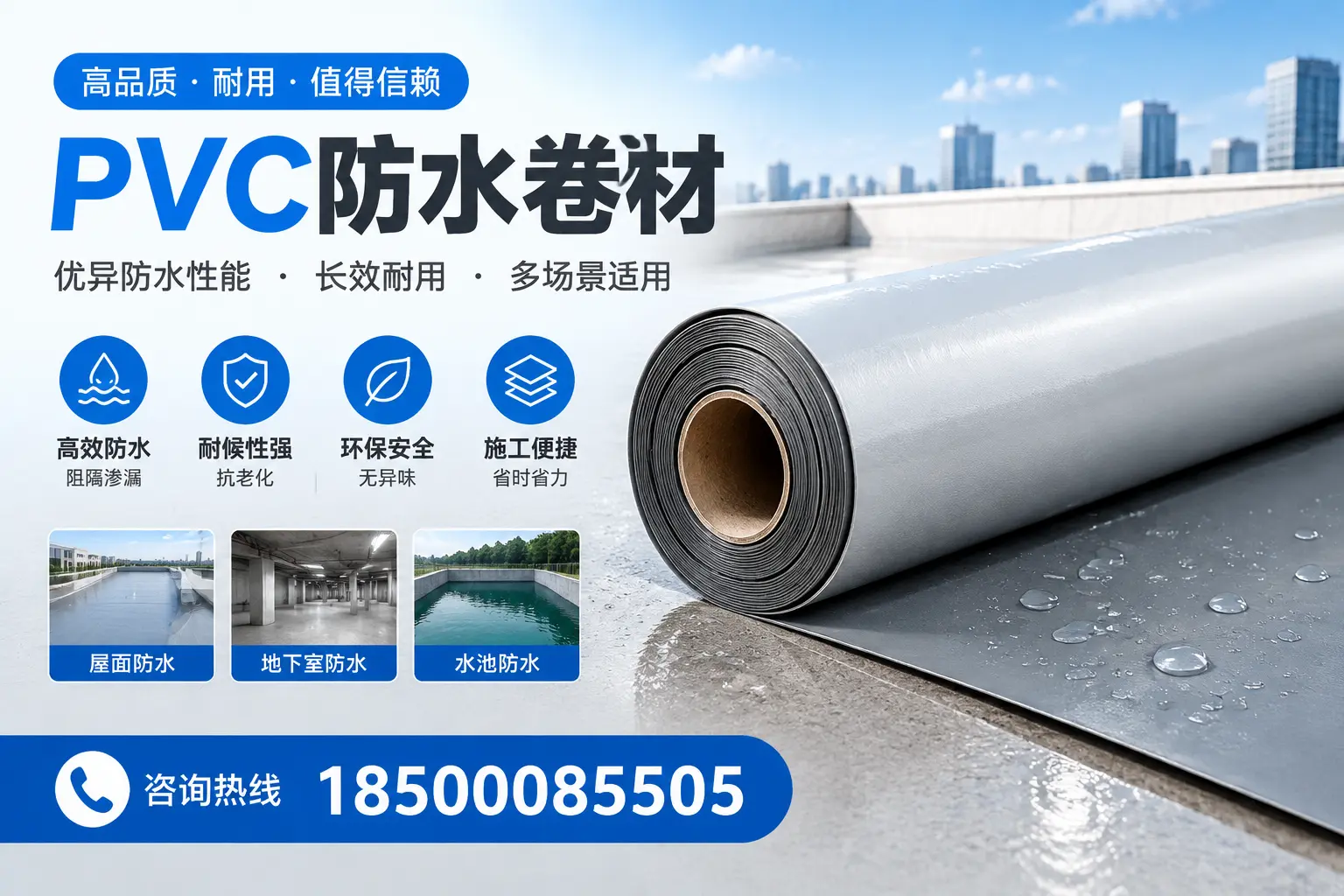 PVC防水卷材的市场竞争分析，哈尔滨品牌选择参考