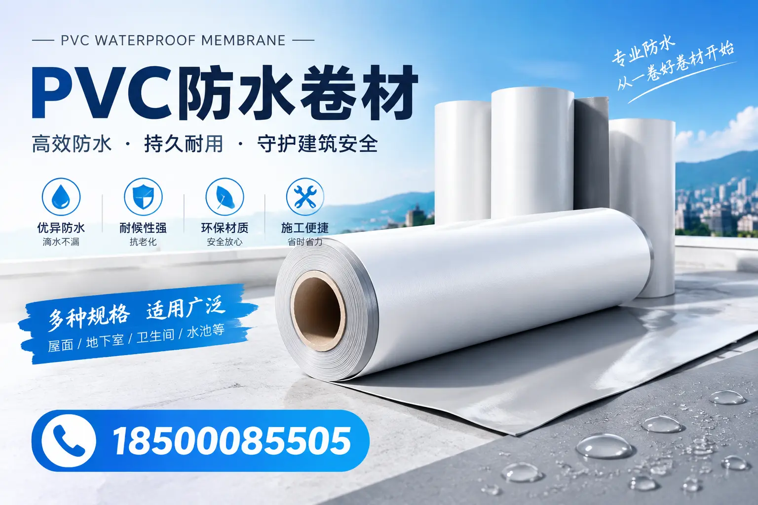 如何选择适合的PVC防水卷材？专家为您解答哈尔滨的需求