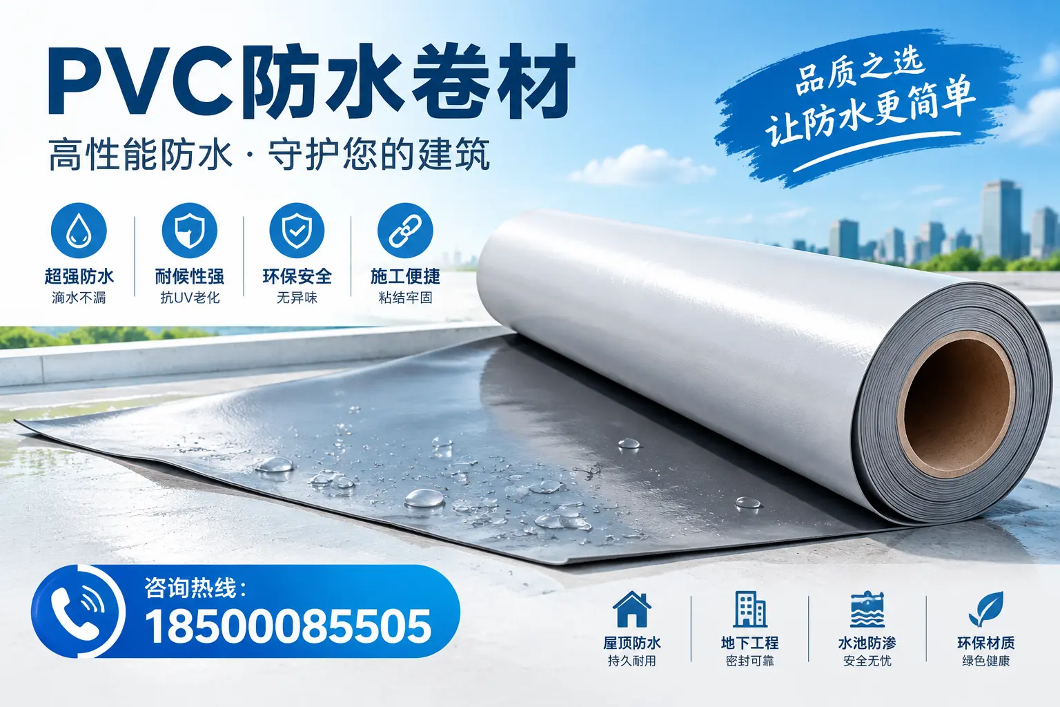 PVC防水卷材与其他防水材料的对比，哈尔滨用户的决策参考
