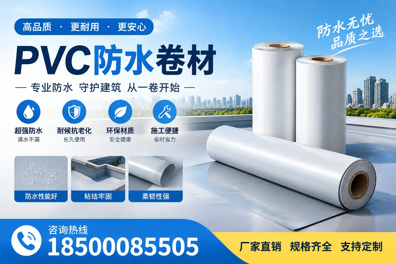 选择pvc防水卷材时，哈尔滨用户的常见疑问